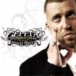 Серёга & Макс Лоренс & Сацура - Возле дома твоего