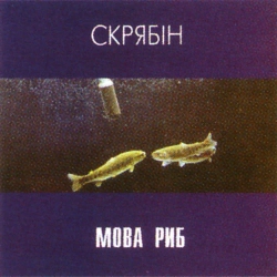 Скрябін - Най буде дощ