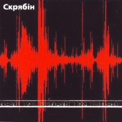 Скрябін - Примітивні