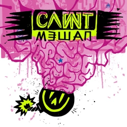 Slot & Stigmata - Ромео горит