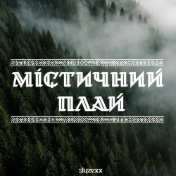 Slyzexx - Містичний плай