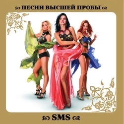 SMS - Lyubyj, kohaj mene