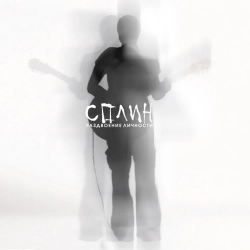 Splean - Сухари И Сушки