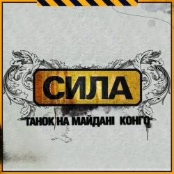 ТНМК - Відривайся