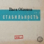 Vasya Oblomov - Магадан - TV Version