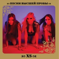 Xs & Скрябін - Шмата