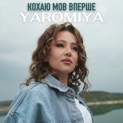 YAROMIYA - Кохаю мов вперше
