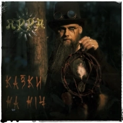 ЯРРА - Дівчина небеса