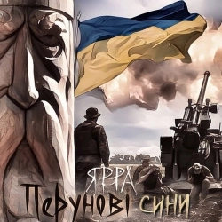 ЯРРА - Перунові сини
