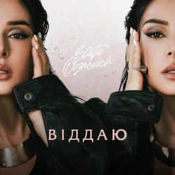 ZLATA OGNEVICH - Все невипадково