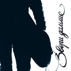 Zveri - Дельфины